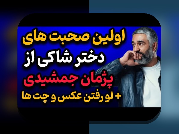 رازهای جالب درباره عکس قدیمی فرزاد فرزین و محسن یگانه که حتما باید بدانید